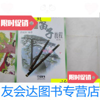 [二手9成新]少年儿童笛子教程(修订版)/许国屛上海音乐出版社 9787280006318