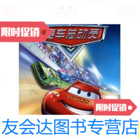 [二手9成新]赛车总动员/[美]迪士尼公司人民邮电出版社 9787115150011
