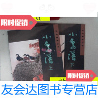 [二手9成新]花鸟画谱丛书:小鸟谱(上下)/河北美术出版社河北美术出版社 9787126786647