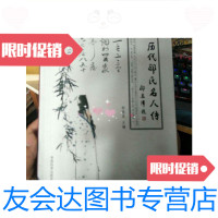 [二手9成新]历代邵氏名人传/邵恩成中国华侨出版社 9787126763207
