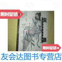 [二手9成新]庇荫:中国少数民族住居文化/罗汉田北京出版社 9787200038194