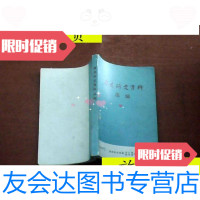 【二手9成新】鲁迅研究资料选编/扬州师范学院中文系图书馆编扬州师范学院中? 9787126805094