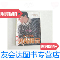 [二手9成新]棒针编织.男装精品/宗莳等编译中国商业出版社 9787116448331
