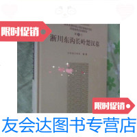 [二手9成新]淅川东沟长岭楚汉墓(大16开,硬精装)/乔保同? 9787030304339