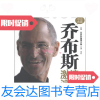 [二手9成新]乔布斯激情演讲/石油工业出版社石油工业出版社 9787502188351