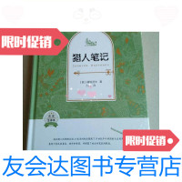 [二手9成新]外国名著典藏书系:猎人笔记(全译精装本·第二辑)/屠格涅夫? 9787280009925