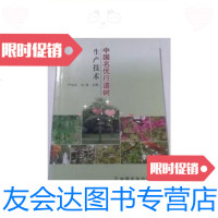 [二手9成新]中国名优行道树生产技术/严学兵、马进中国农业出版社 9787109116726