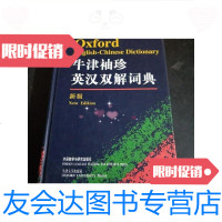 [二手9成新]牛津袖珍英汉双解词典新版(精装)/霍庆文、陈凯译外语教学? 9787228062136