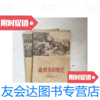 [二手9成新]血和泪的回忆/中国青年出版社编辑中国青年出版社·, 9787116442019