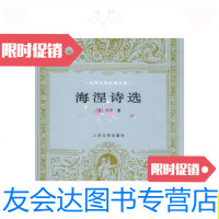 【二手9成新】海涅诗选/[德]海涅人民文学出版社 9787020017768