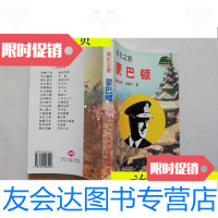 [二手9成新]英伦之豹:蒙巴顿/徐威明、丁品世界知识出版社 9787501206490