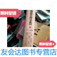 [二手9成新]北京图书馆古籍珍本丛刊24(史部·地理类)(洪武京城图志、嘉靖 9787126766994