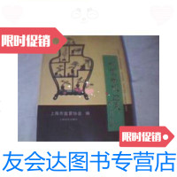 [二手9成新]中国海派盆景(大16开精装全彩图/上海市盆景协会上海远东 9787126773015