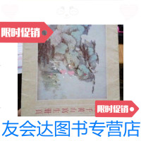 [二手9成新]黄山游记.张大千黄山写生册页/张大千安徽美术出版社 9787126767753