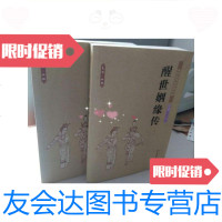 [二手9成新]醒世姻缘传(上下足本典藏)/(清)西周生著北方文艺出版社 9787280013530