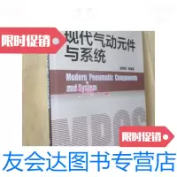 [二手9成新]现代气动元件与系统/吴晓明化学工业出版社 9787122198679