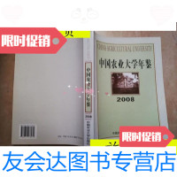 [二手9成新]中国农业大学年鉴2008[实物拍图]/中国农业大学年鉴编委会中? 9787811178470