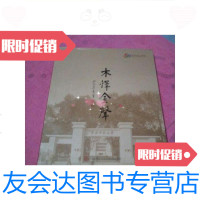 [二手9成新]木铎金声:华南师范大学八十年1933-2013/华南师范大学华南师? 9787280002664