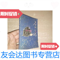 [二手9成新]石子之谜/水上勉著群众出版社 9787126638252