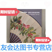 [二手9成新]文苑英萃—书法集扇品专场/上海泓盛上海泓盛 9787280010898