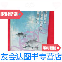 [二手9成新]中国淡水主要养殖鱼类种质研究(16开,硬精装)/李思发上? 9787532346110