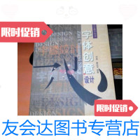[二手9成新]字体创意设计品好/何晶,秦旭萍编著吉林美术出版社 9787280019923