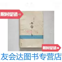 【二手9成新】安静/*国平黄山书社 9787116446537