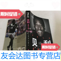 [二手9成新]贝利:足球之美/[巴西]贝利北京联合出版公司 9787550229921