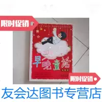 [二手9成新]伴随孩子快乐成长的早晚童话.温馨卷/林澜湖北美术出版社 9787116449916