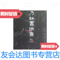 【二手9成新】王乃壮书法集/王乃壮书安徽美术出版社 9787539836607