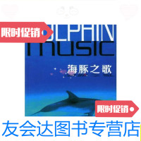 [二手9成新]海豚之歌/摩西外语教学与研究出版社 9787560027029