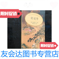 [二手9成新]好逑传/[清]名教中人、宋凤娣点校中华书局 9787229913085