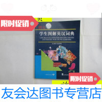 [二手9成新]朗文学生图解英汉词典/[英]克莱尔·维克斯上海教育出版社 9787279999903