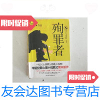 [二手9成新]殉罪者/雷米中国友谊出版公司 9787116438025
