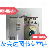 [二手9成新]心脑血管病防治常识:让生命之树长青(实物图片)/北京市脑血管病 9787507706765