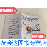 [二手9成新]认识自己的DNA气质,科学地转变人生/[日]宗像恒次清华大学出版 9787302299080