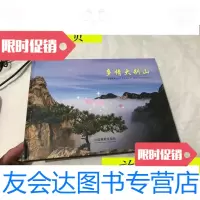 [二手9成新]多情大别山:摄影作品集*[画册]/中国摄影出版社中国摄影出版? 9787228060789
