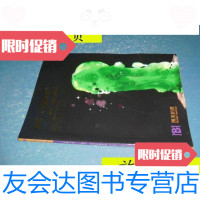 [二手9成新]二O一七.春《巧饰天珍》一一翡翠.珠宝首饰专场/专场专场 9787614504958