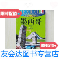 [二手9成新]外交官带你看世界《西半球文明古国墨西哥》/沈允熬著上海? 9787280009993