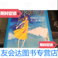 [二手9成新]清风物语:晴朗的天空有云彩飘过/男孩女孩皇冠新星文学系列丛书/ 9787500784951