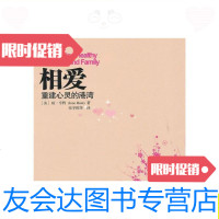 【二手9成新】相爱：重建心灵的港湾/[美]琼·亨特（JuneHunt）著，张宇栋? 9787280012206