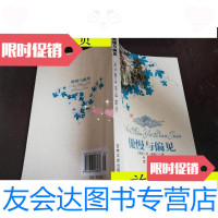 [二手9成新]世界文学名著·外国文学名著精读:傲慢与偏见/[英]简·奥斯丁 9787807023265