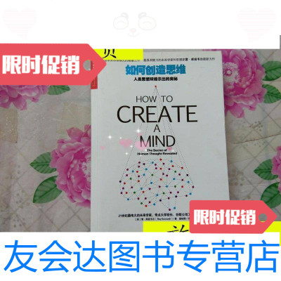 [二手9成新]如何创造思维:人类思想所揭示出的奥秘/[美]雷·库兹韦尔(Ray 9787213058646