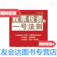 [二手9成新]股票投资的一号法则/中国青年出版社中国青年出版社 9787500666615