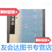 [二手9成新]中国书法宝库〔12〕:张黑女墓志[大16开]/本社编上海书画出 9787116431635