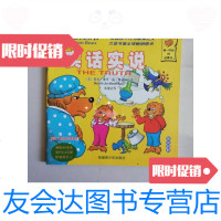 [二手9成新][英汉对照]贝贝熊系列丛书:实话实说/[美]斯坦·博丹著;张? 9787537146036
