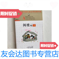 [二手9成新]百年百部中国儿童文学经典书系:阁楼精灵/汤素兰湖北少年儿童? 9787116449091