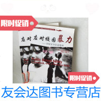 [二手9成新]应对校园暴力:学校安全信息指南/吕春辉译;邵常盈中国轻工业? 9787116450612
