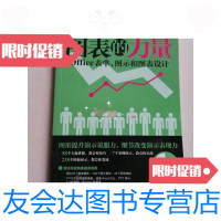 【二手9成新】图表的力量：Office表单、图示和图表设计/马英中国青年出版社 9787515327341
