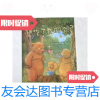 【二手9成新】谁吃了我的粥？/[英]M.克丽斯蒂娜·芭特乐著，丹尼尔·豪沃斯 9787280008289